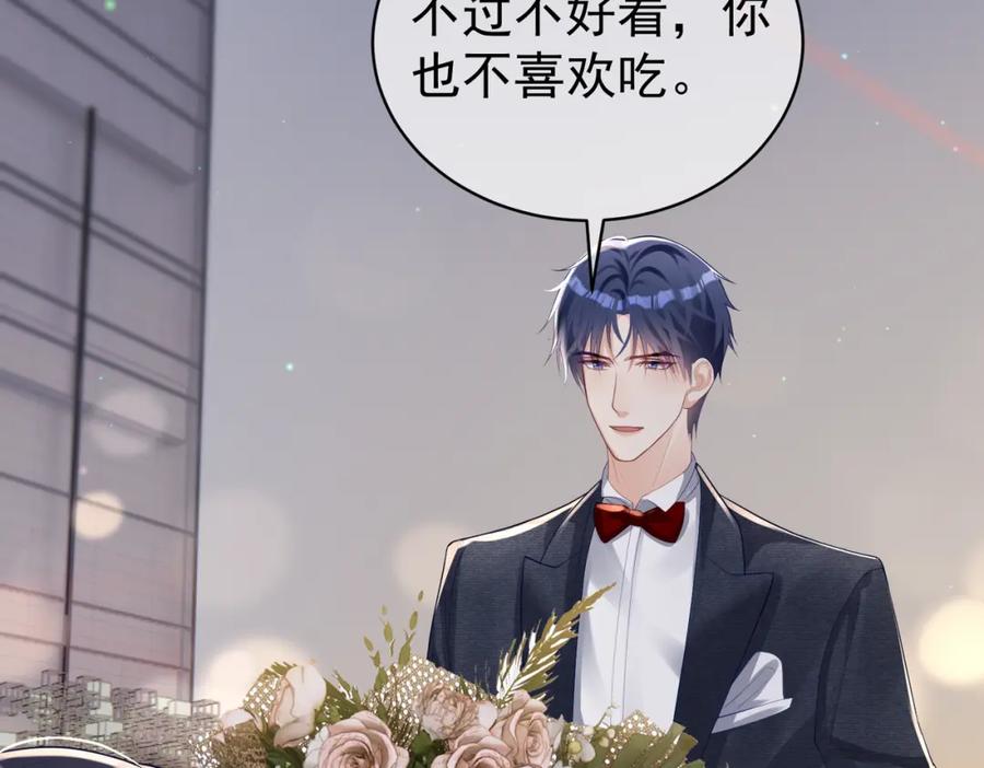 《天降萌宝：霍爷请签收》第48话 霍总亲自下厨 第87页