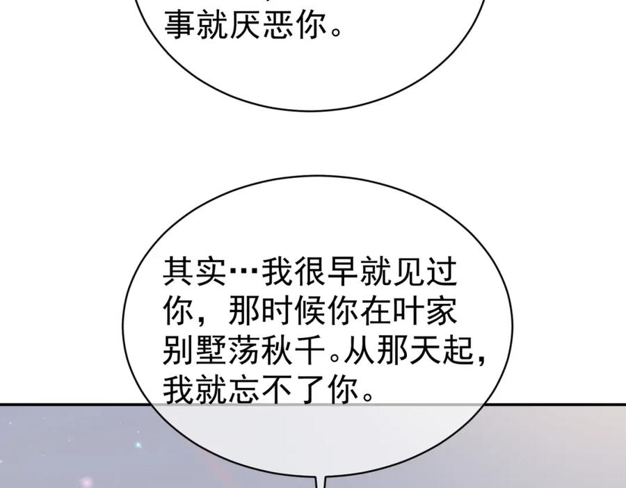 《天降萌宝：霍爷请签收》第48话 霍总亲自下厨 第94页