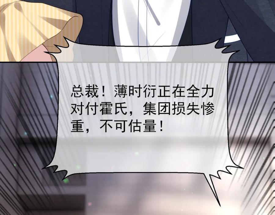 《天降萌宝：霍爷请签收》第48话 霍总亲自下厨 第106页