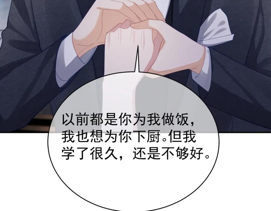 《天降萌宝：霍爷请签收》第48话 霍总亲自下厨 第96页