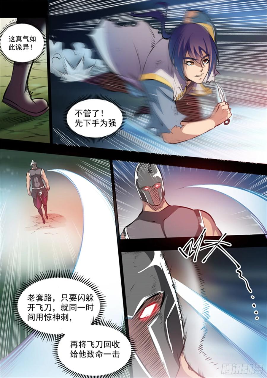 百炼成神 第45回 仙人甲士 第4页