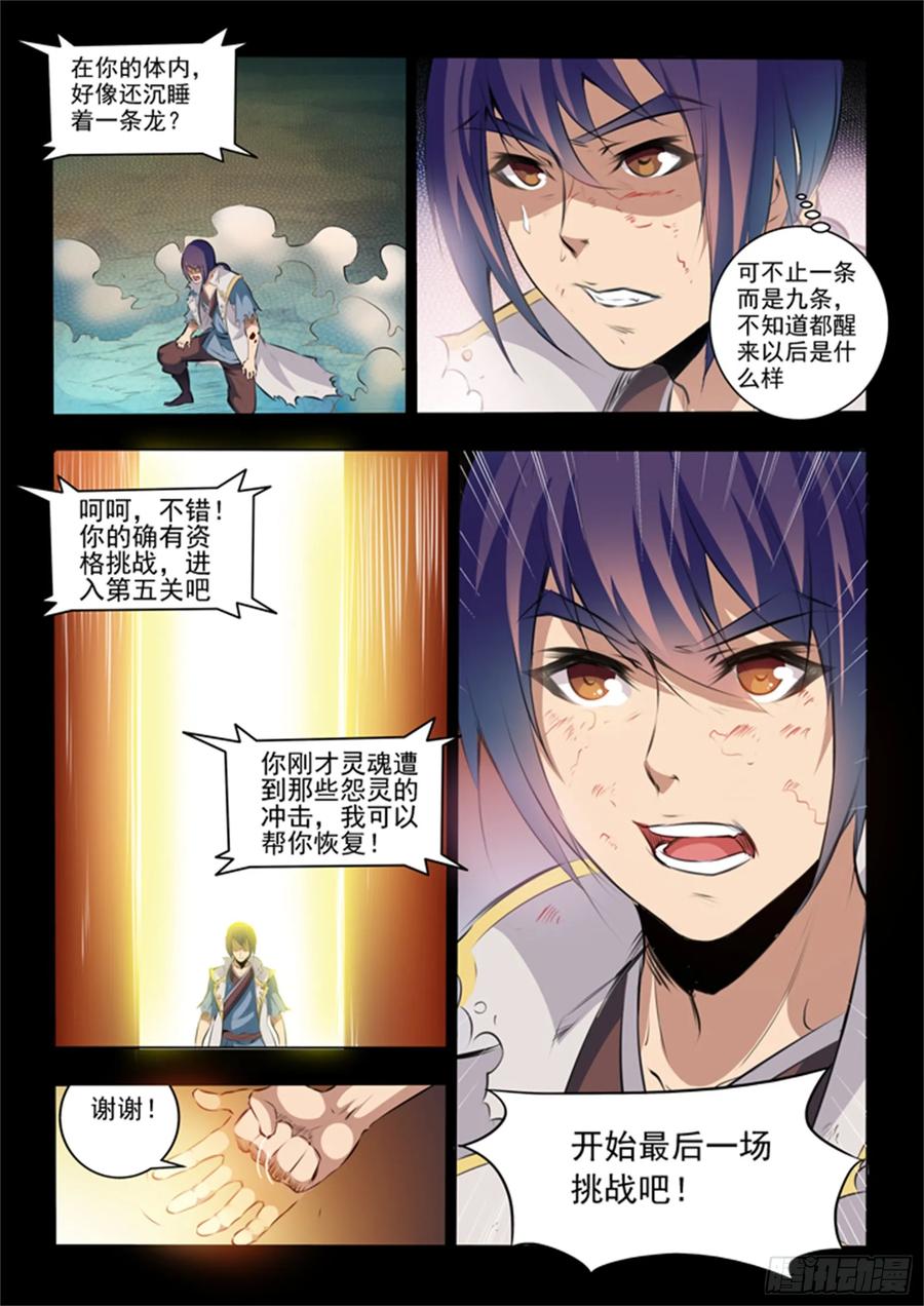 百炼成神 第45回 仙人甲士 第2页