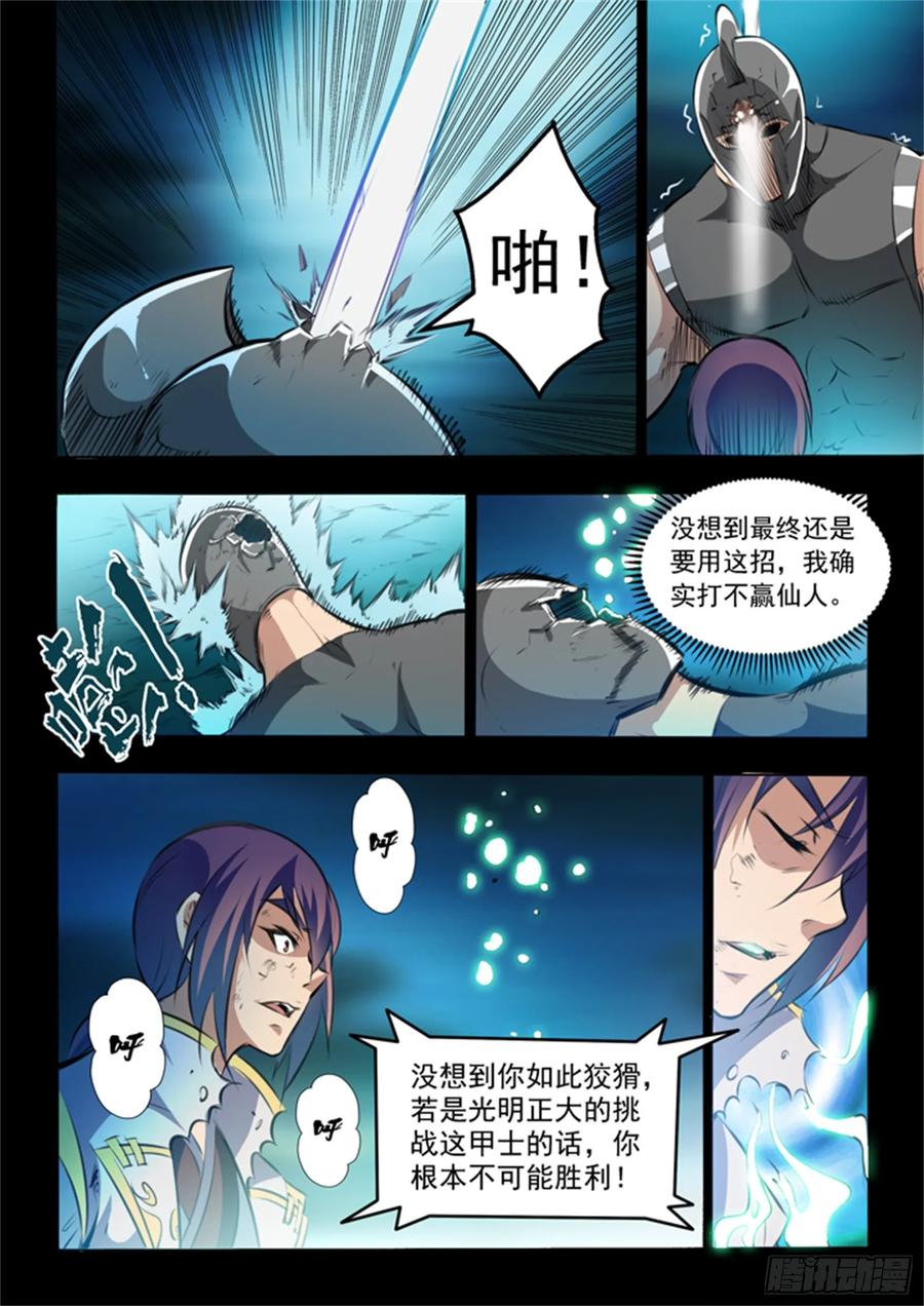 百炼成神 第45回 仙人甲士 第14页