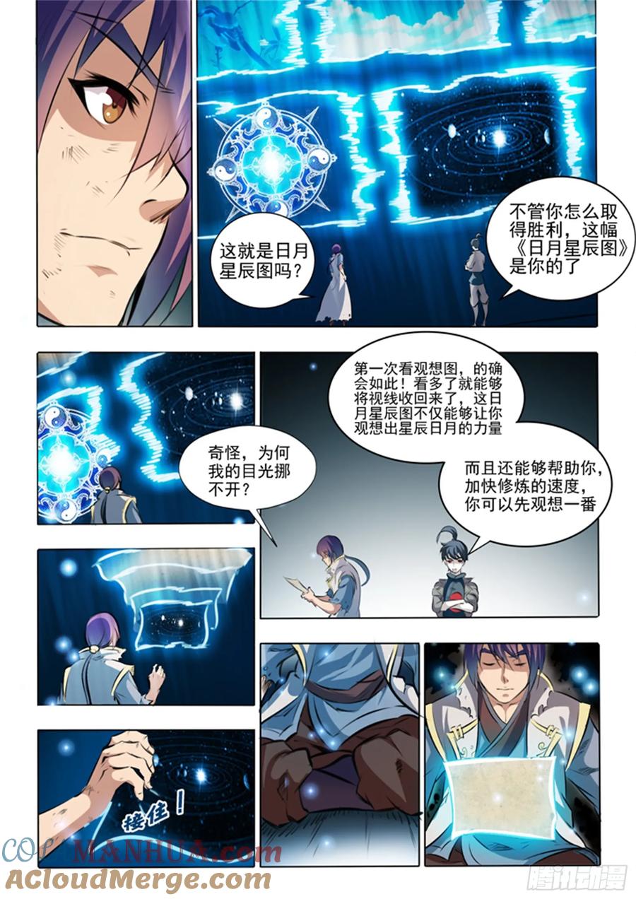 百炼成神 第45回 仙人甲士 第15页