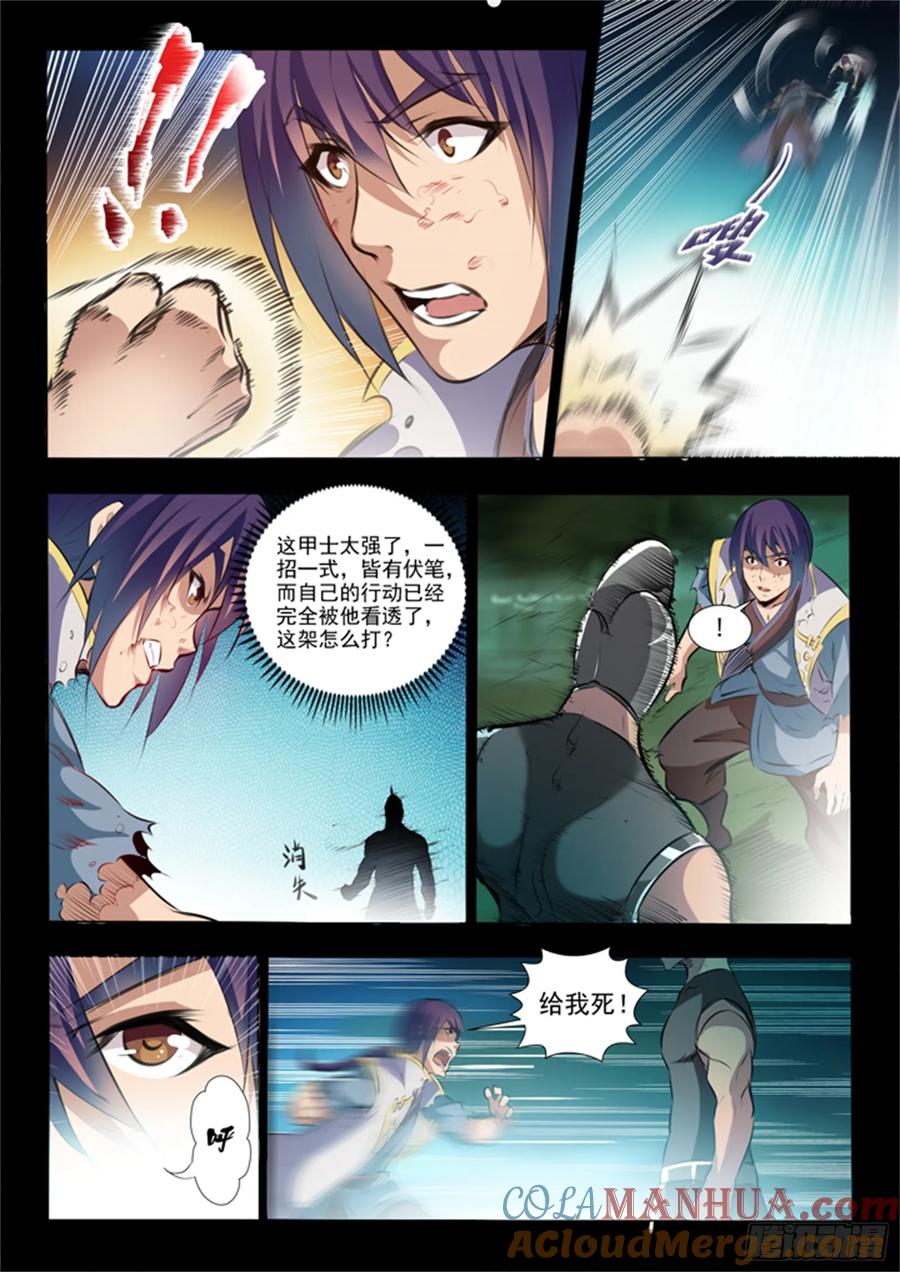 百炼成神 第45回 仙人甲士 第7页