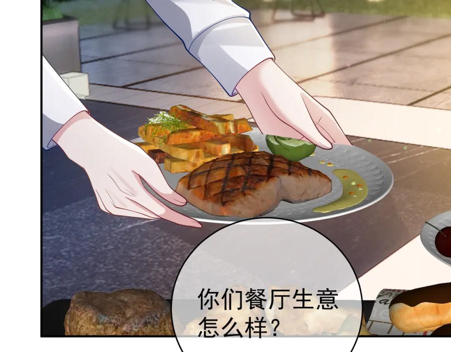 《天降萌宝：霍爷请签收》第48话 霍总亲自下厨 第66页