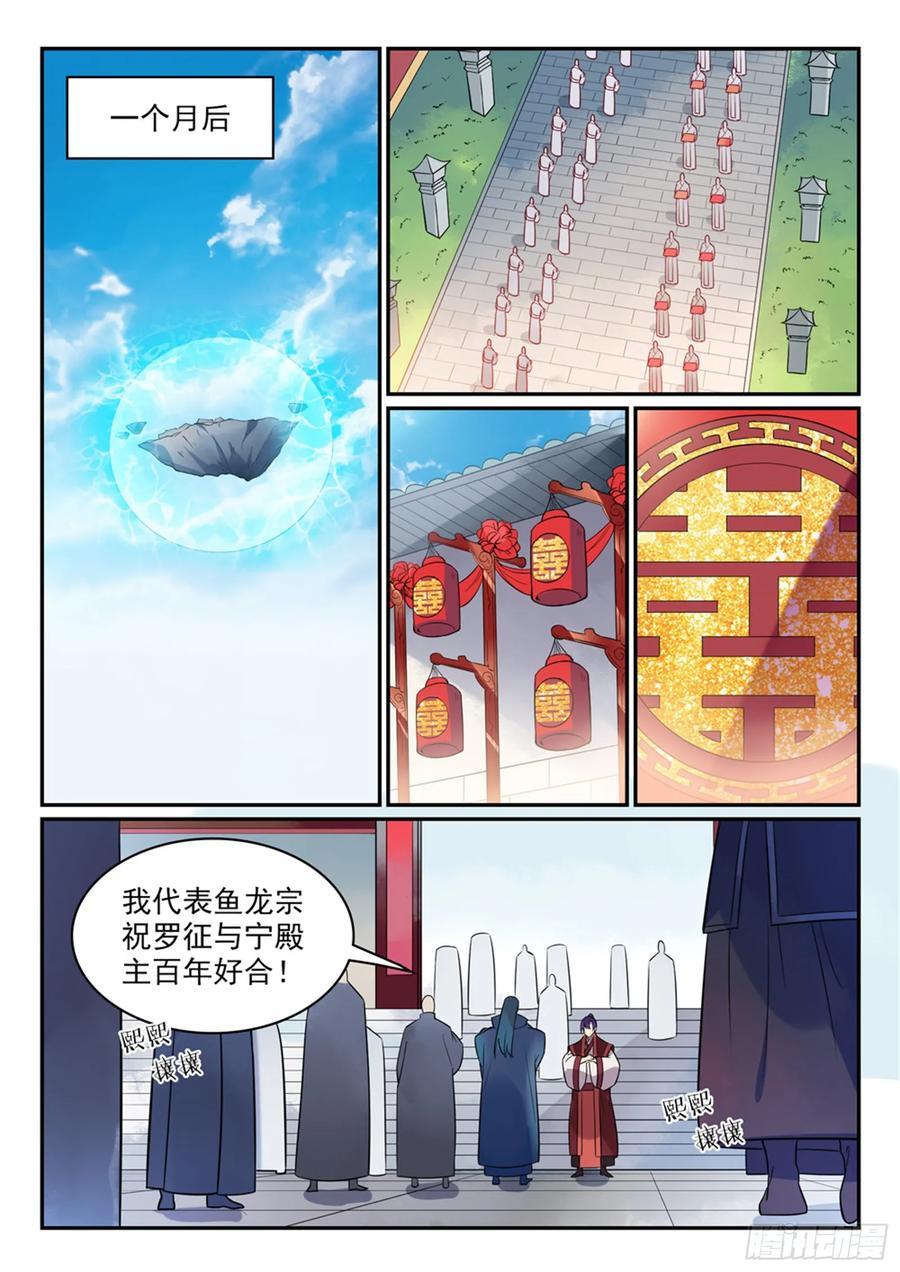 百炼成神 第468回 我们结婚啦 第2页