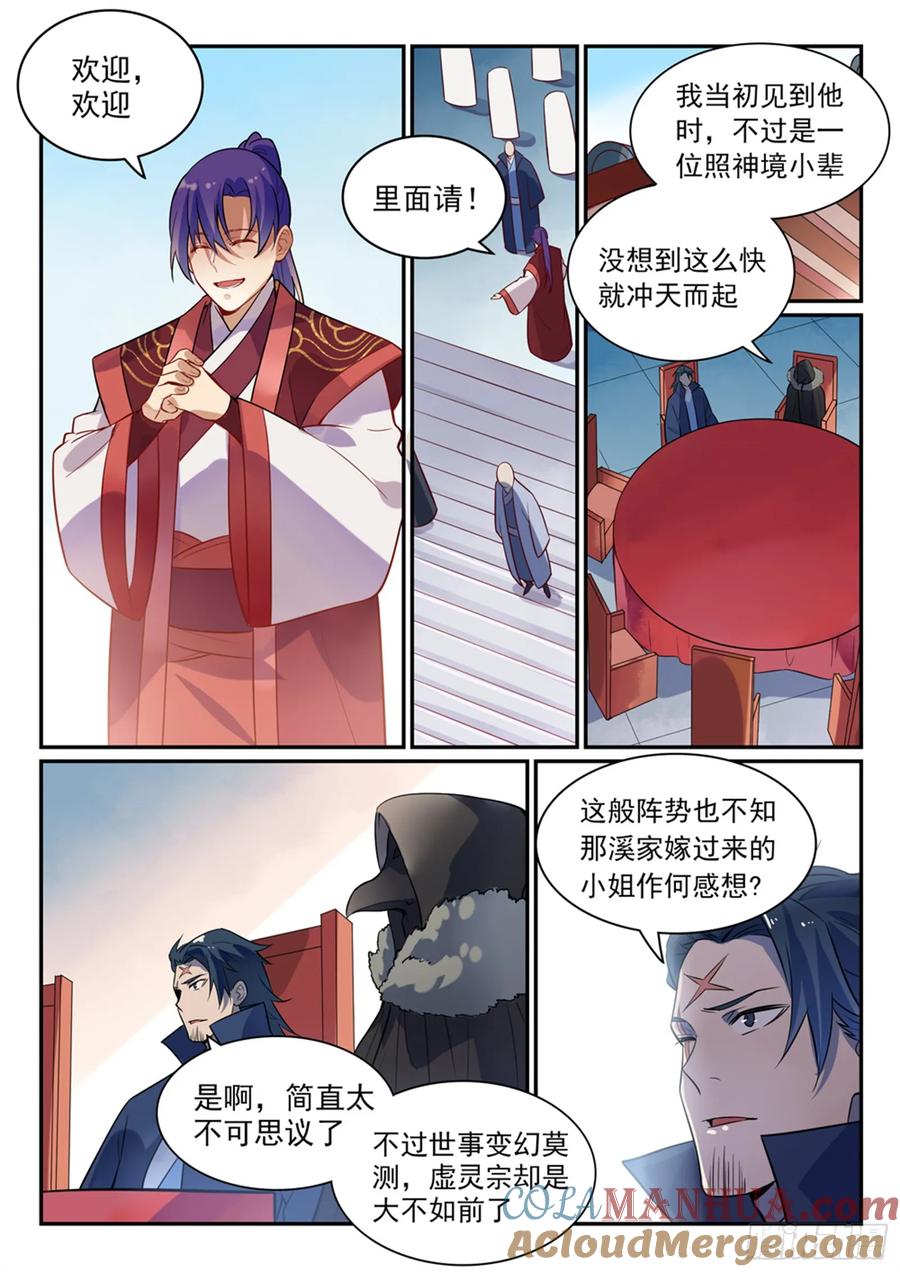 百炼成神 第468回 我们结婚啦 第3页