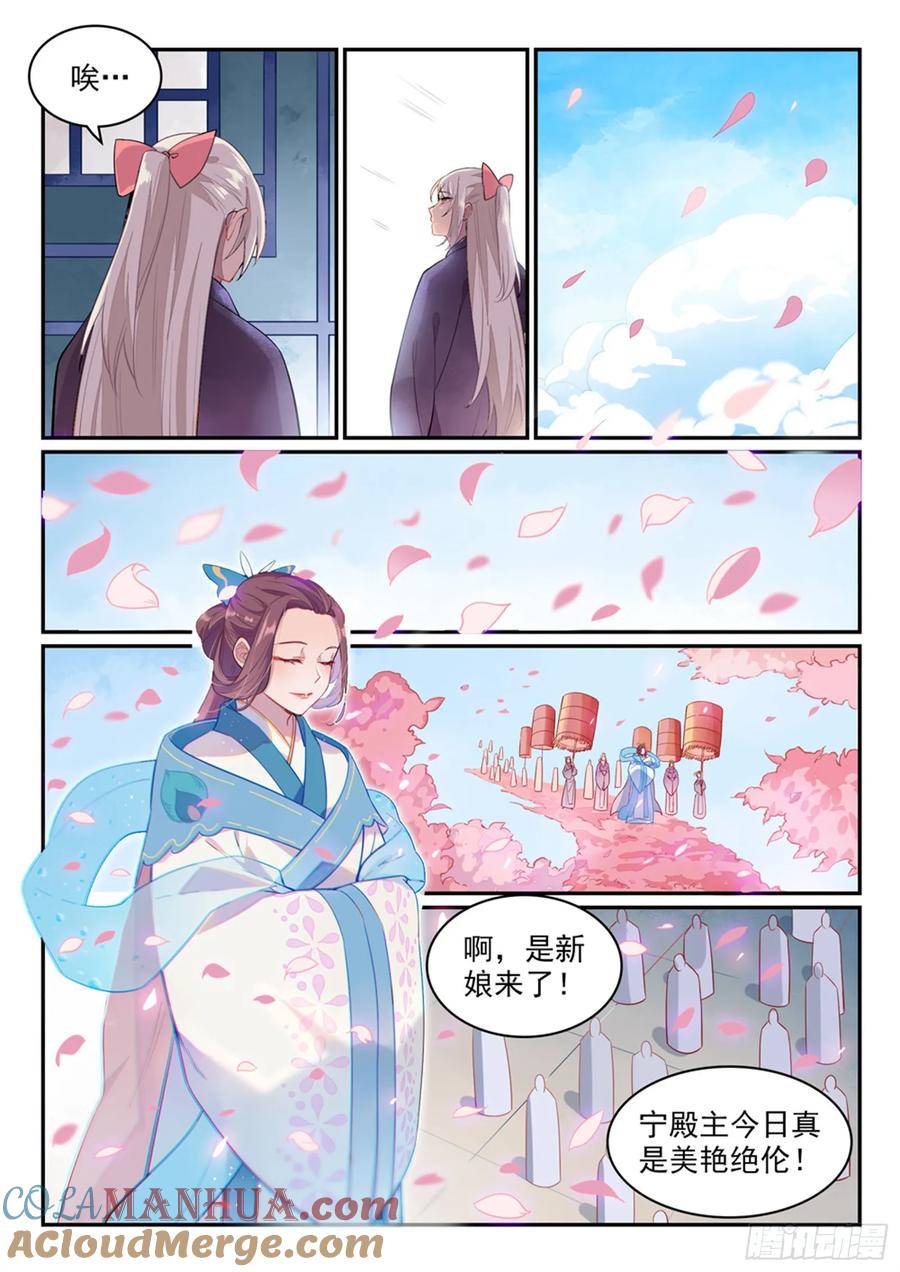 百炼成神 第468回 我们结婚啦 第9页