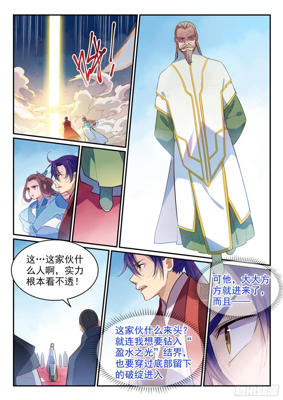 百炼成神 第468回 我们结婚啦 第12页