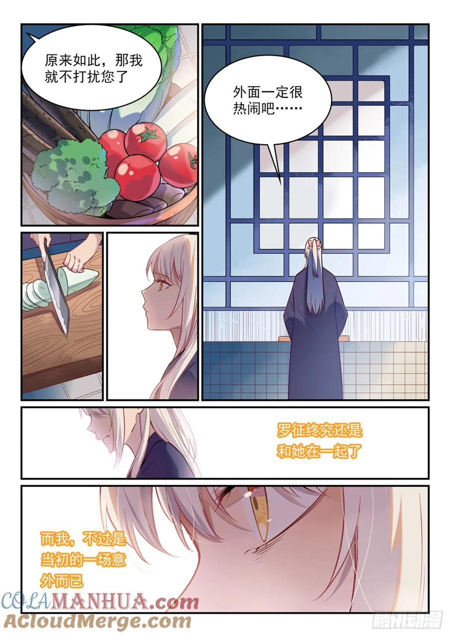 百炼成神 第468回 我们结婚啦 第5页