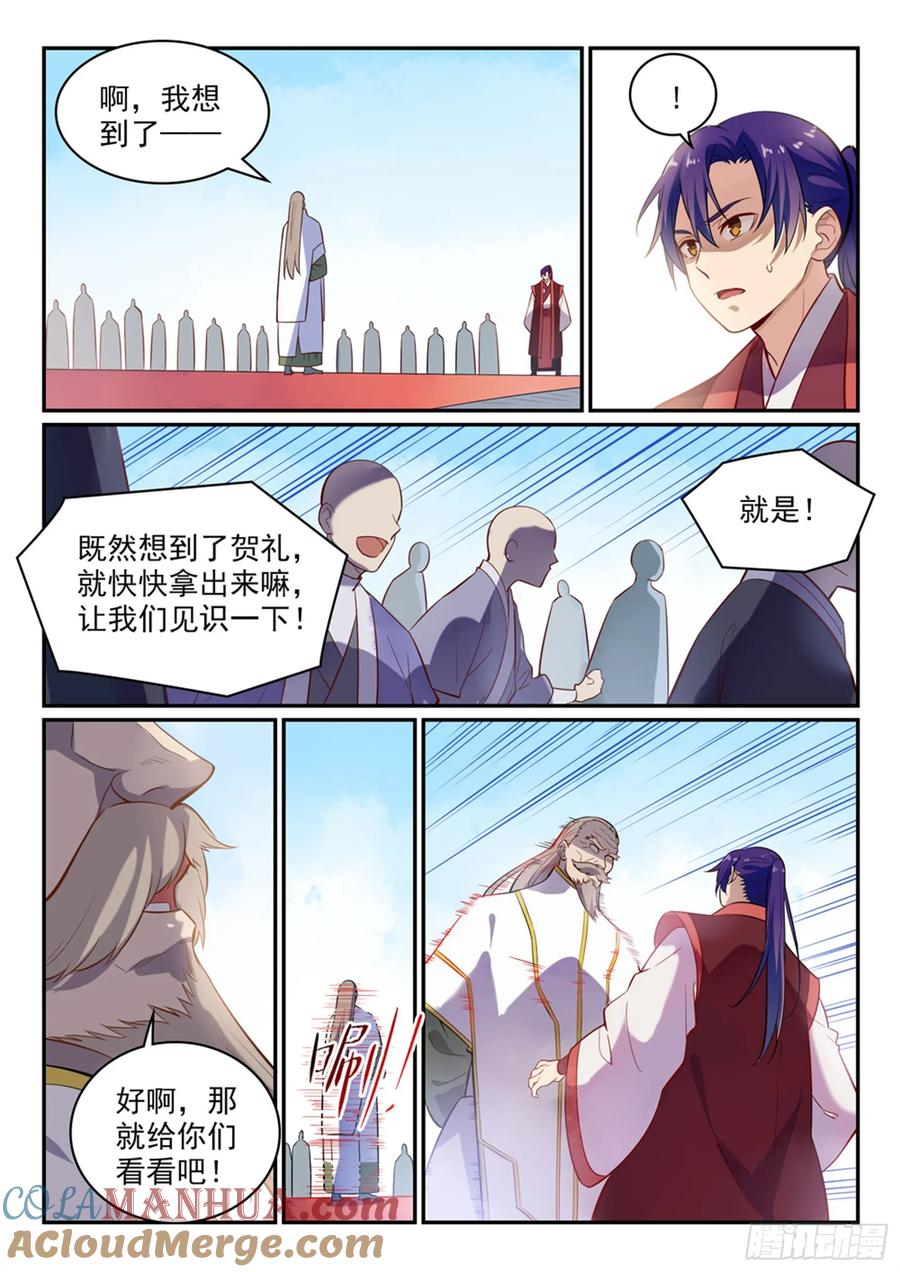 百炼成神 第468回 我们结婚啦 第15页