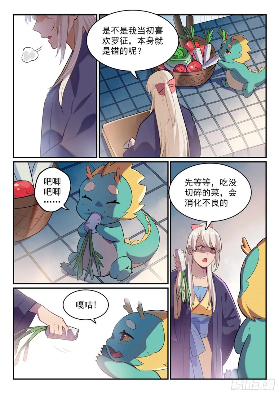 百炼成神 第468回 我们结婚啦 第6页