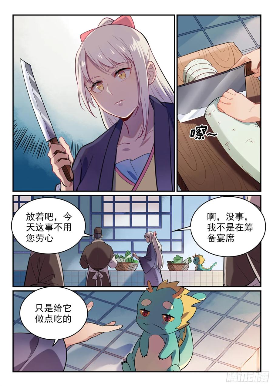 百炼成神 第468回 我们结婚啦 第4页
