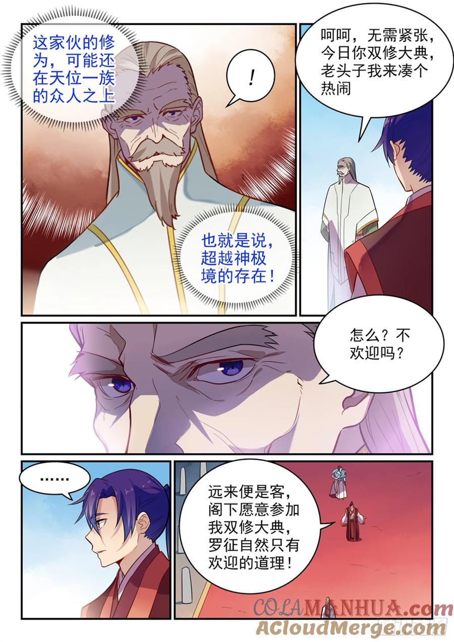 百炼成神 第468回 我们结婚啦 第13页