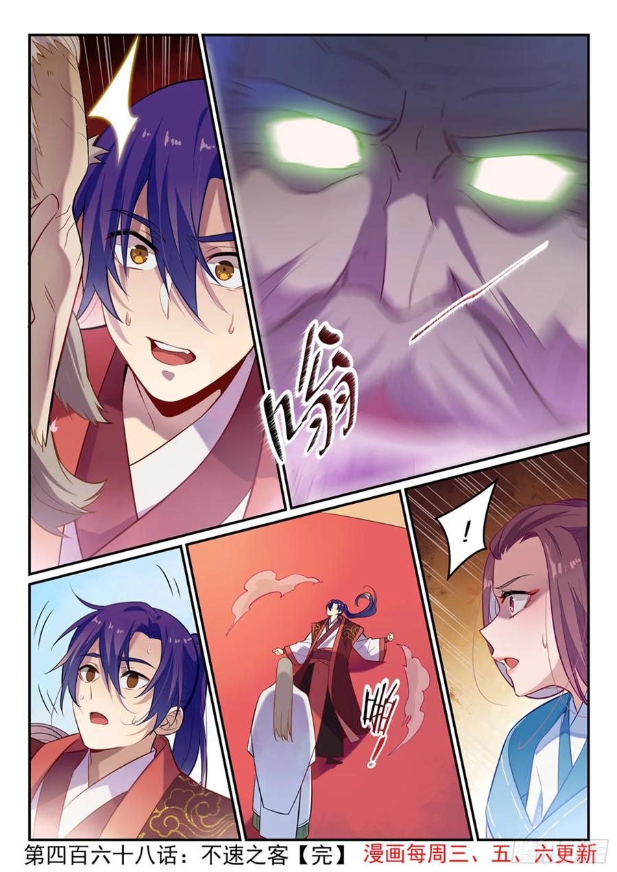 百炼成神 第468回 我们结婚啦 第16页
