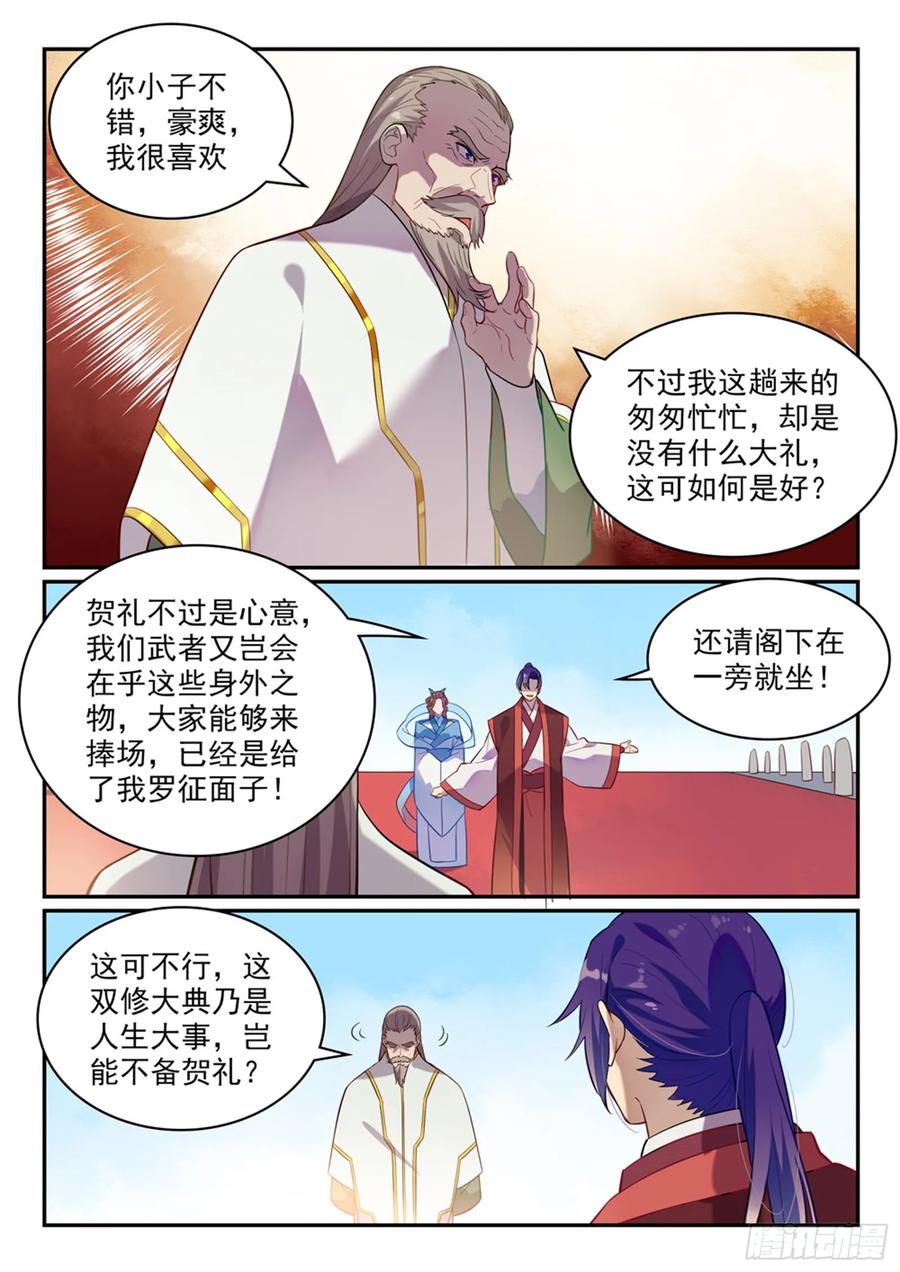 百炼成神 第468回 我们结婚啦 第14页