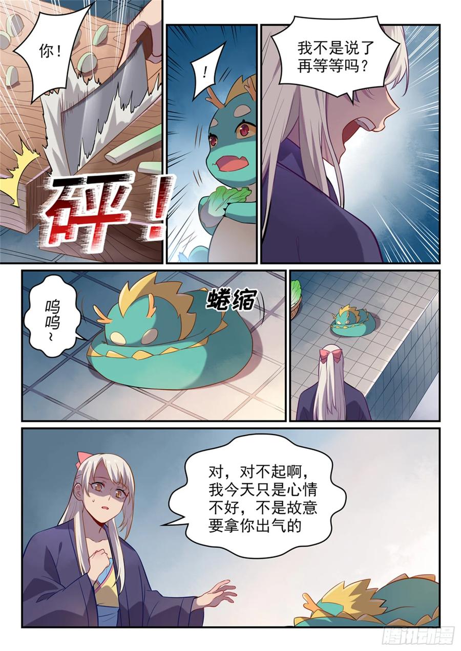 百炼成神 第468回 我们结婚啦 第8页