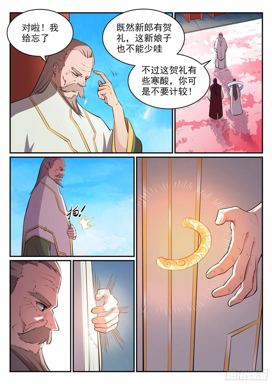 百炼成神 第469回 卑辞厚礼 第12页