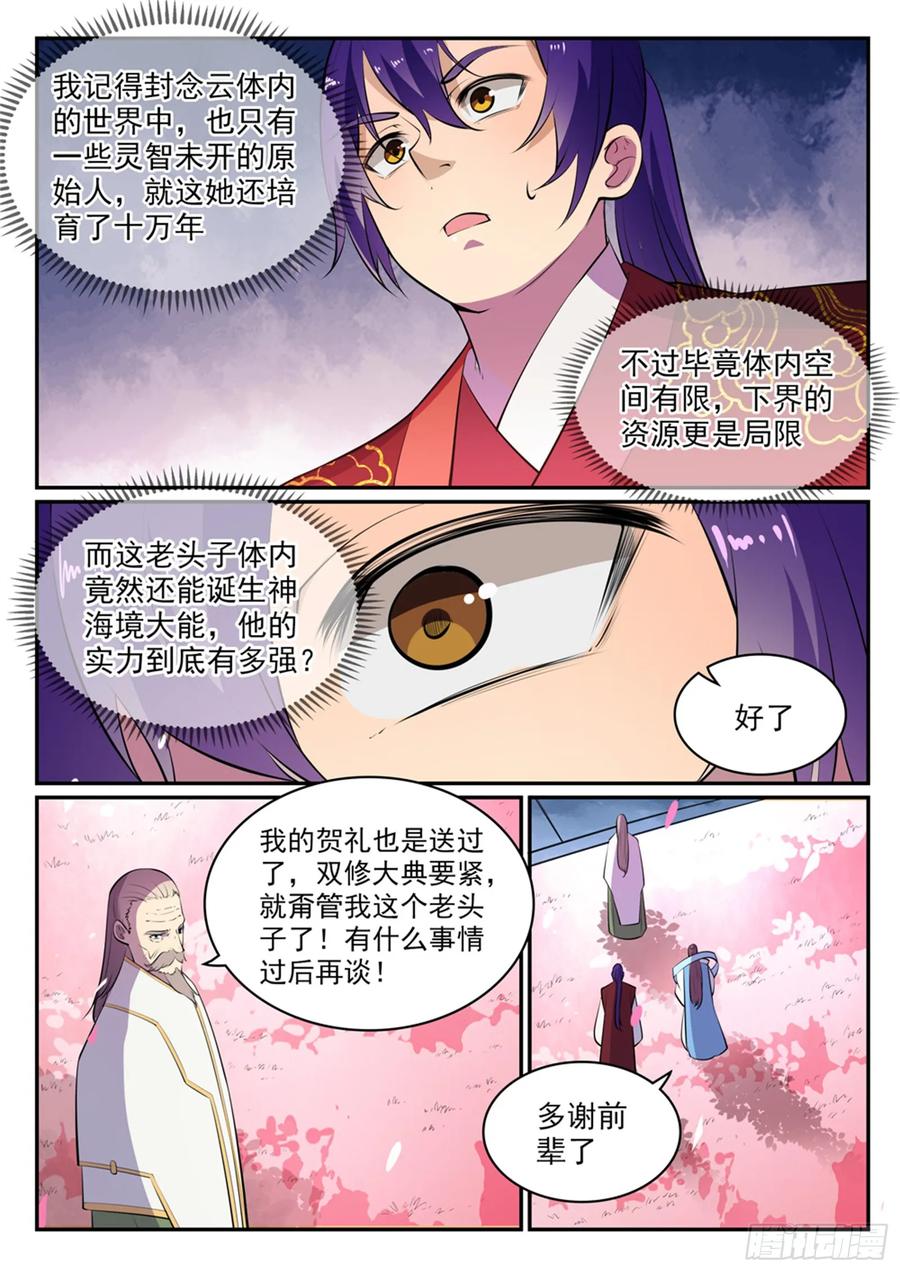 百炼成神 第469回 卑辞厚礼 第14页