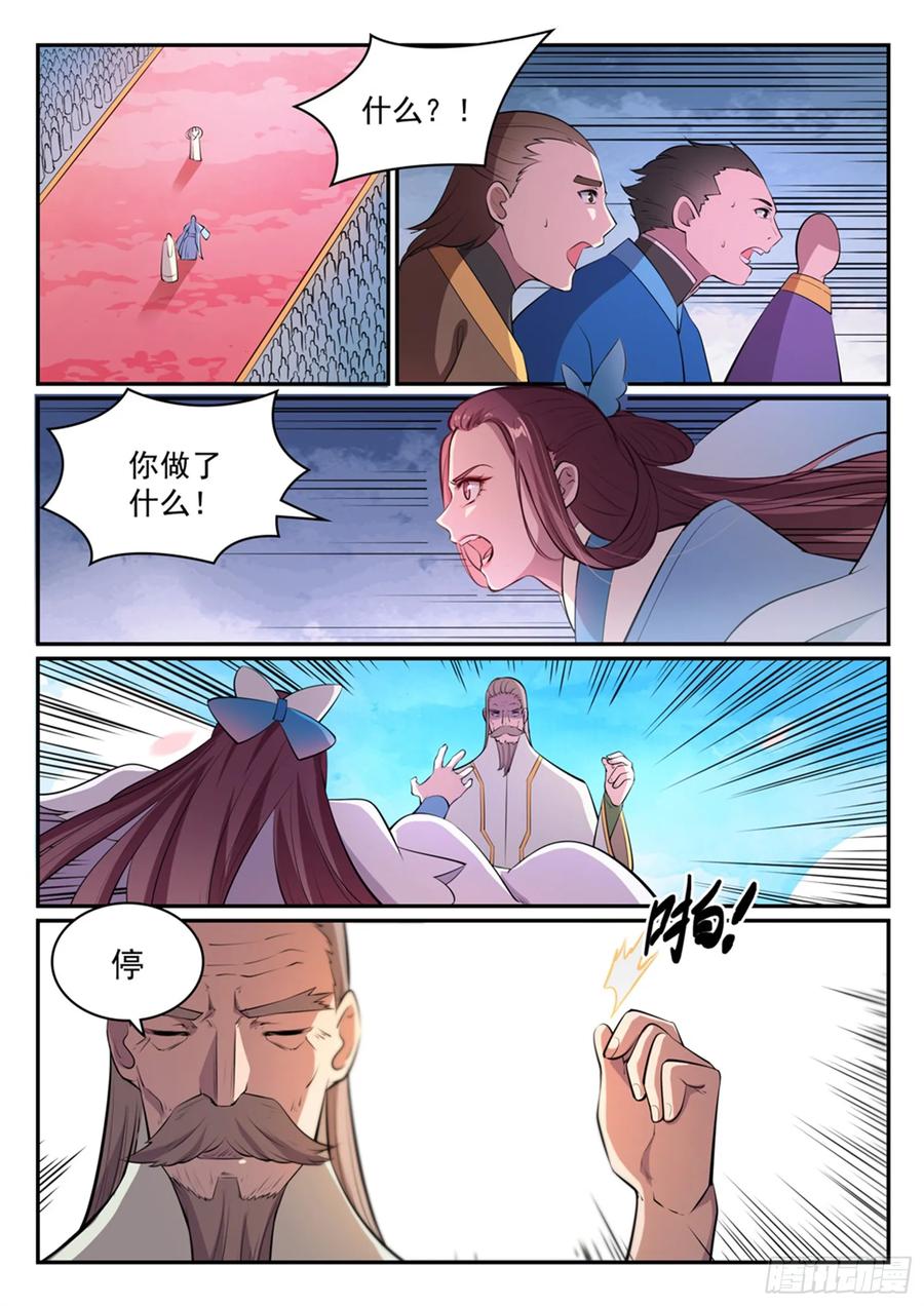 百炼成神 第469回 卑辞厚礼 第2页