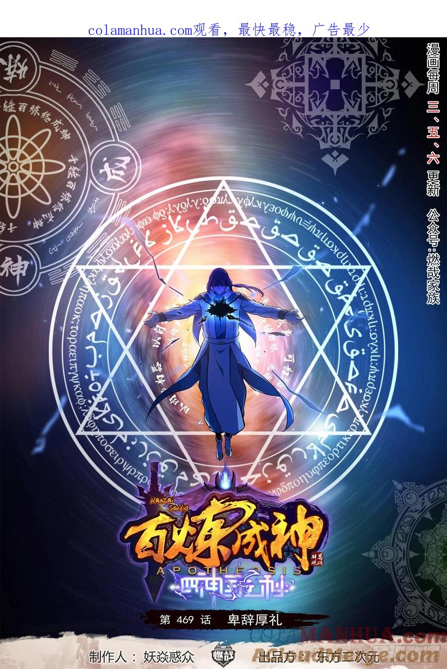 百炼成神 第469回 卑辞厚礼 第1页