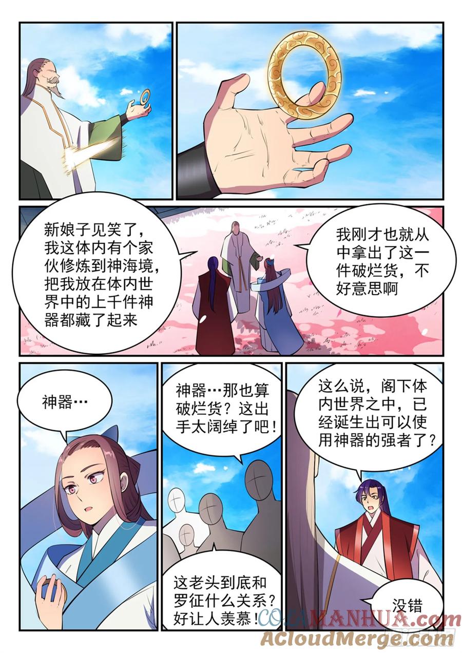 百炼成神 第469回 卑辞厚礼 第13页