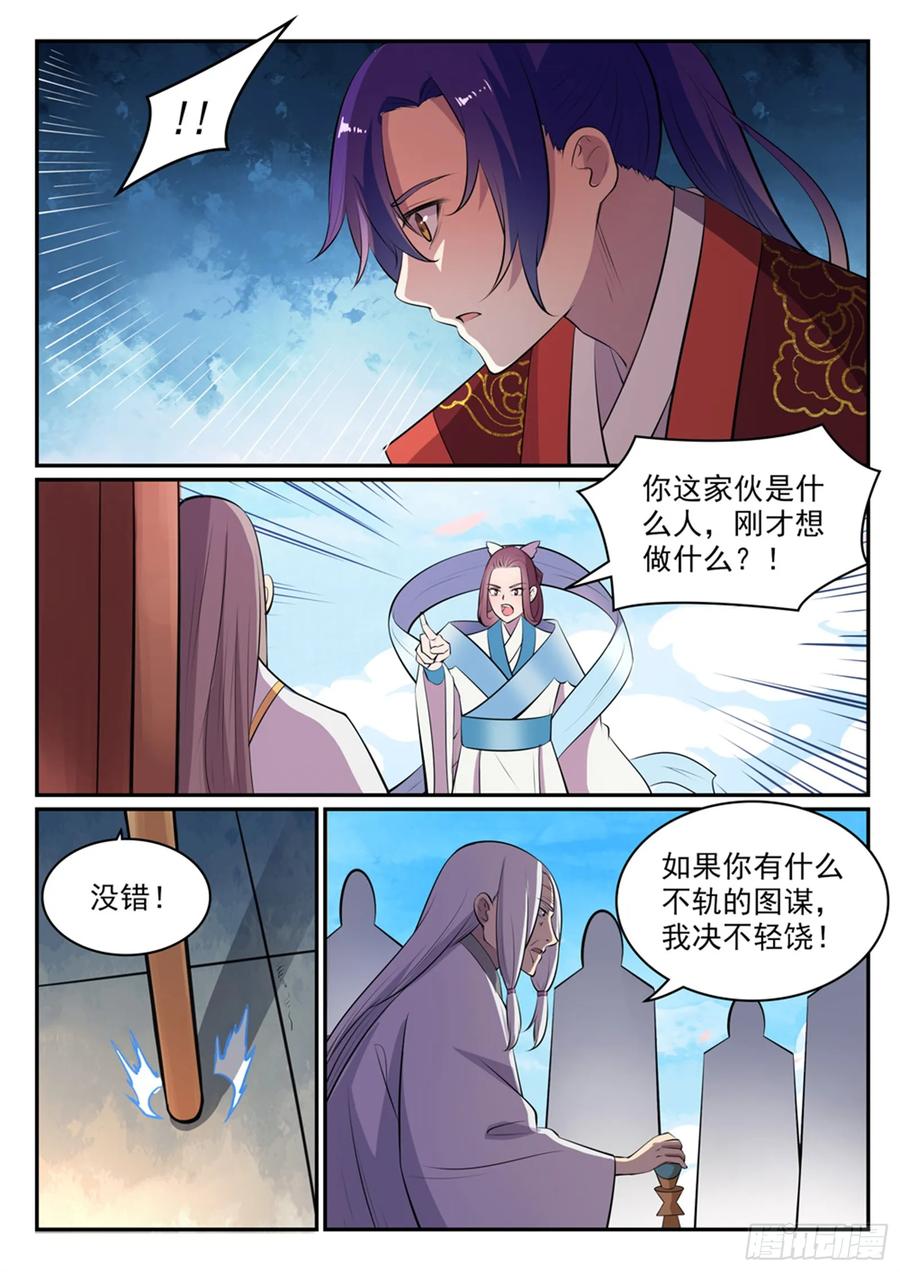 百炼成神 第469回 卑辞厚礼 第10页