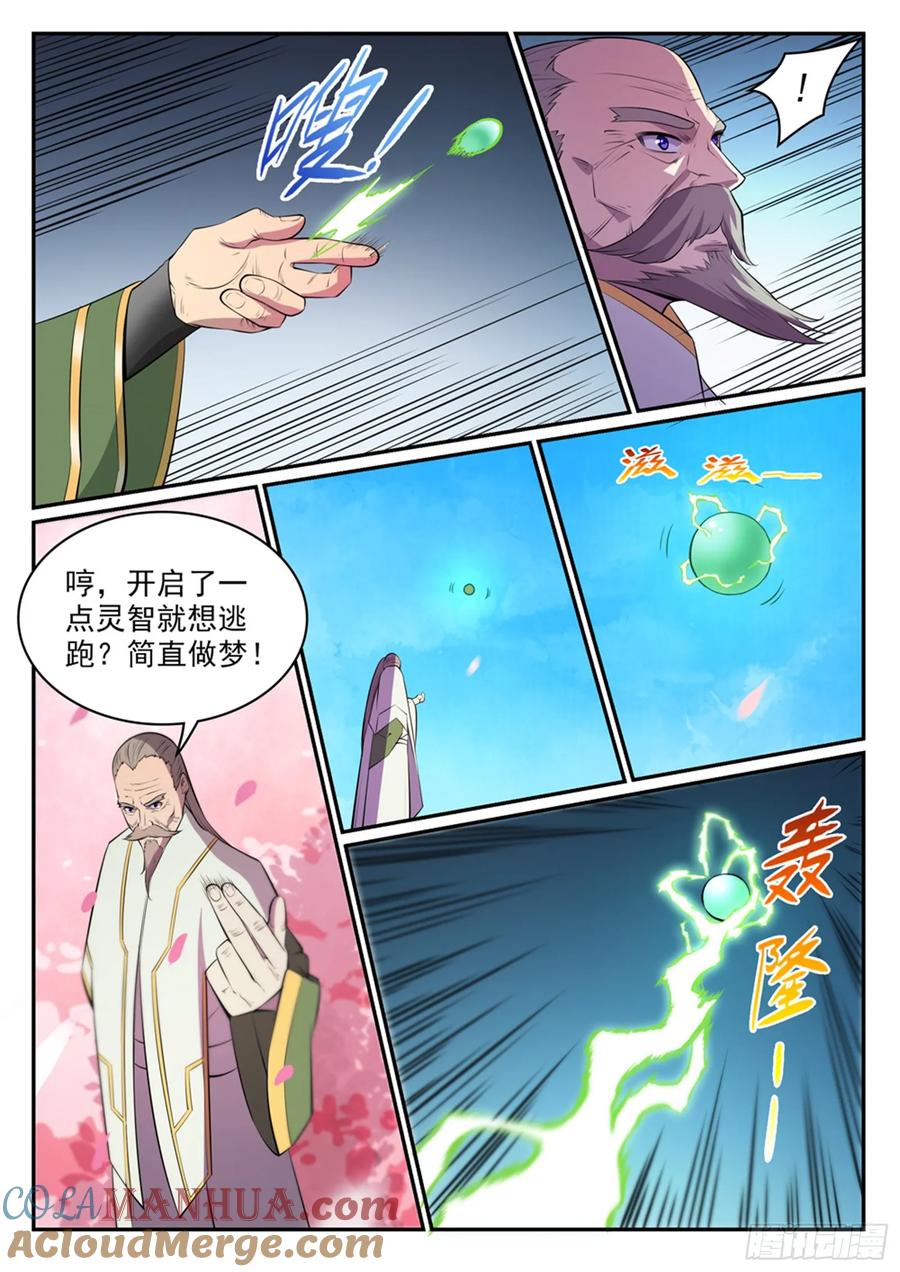百炼成神 第469回 卑辞厚礼 第5页