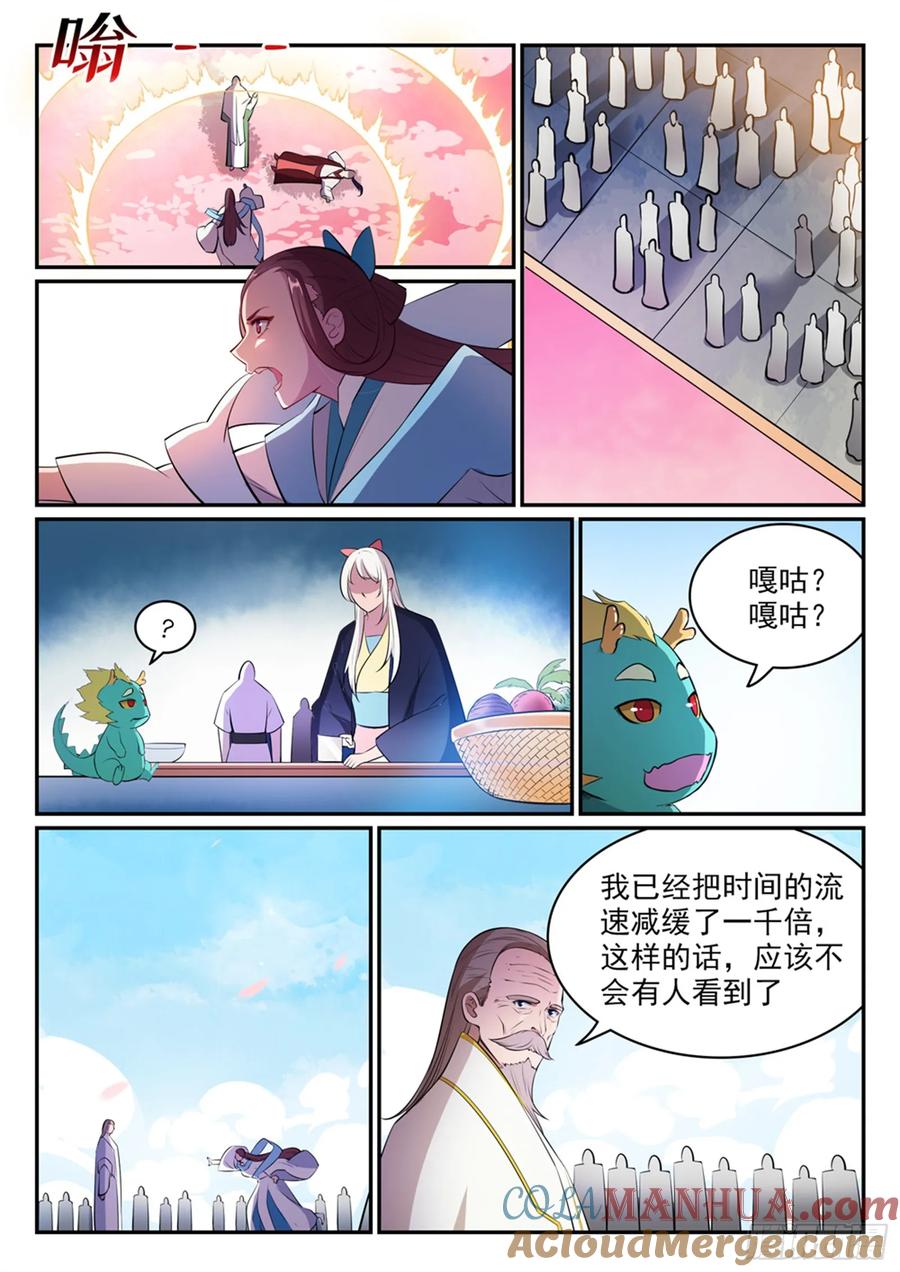 百炼成神 第469回 卑辞厚礼 第3页