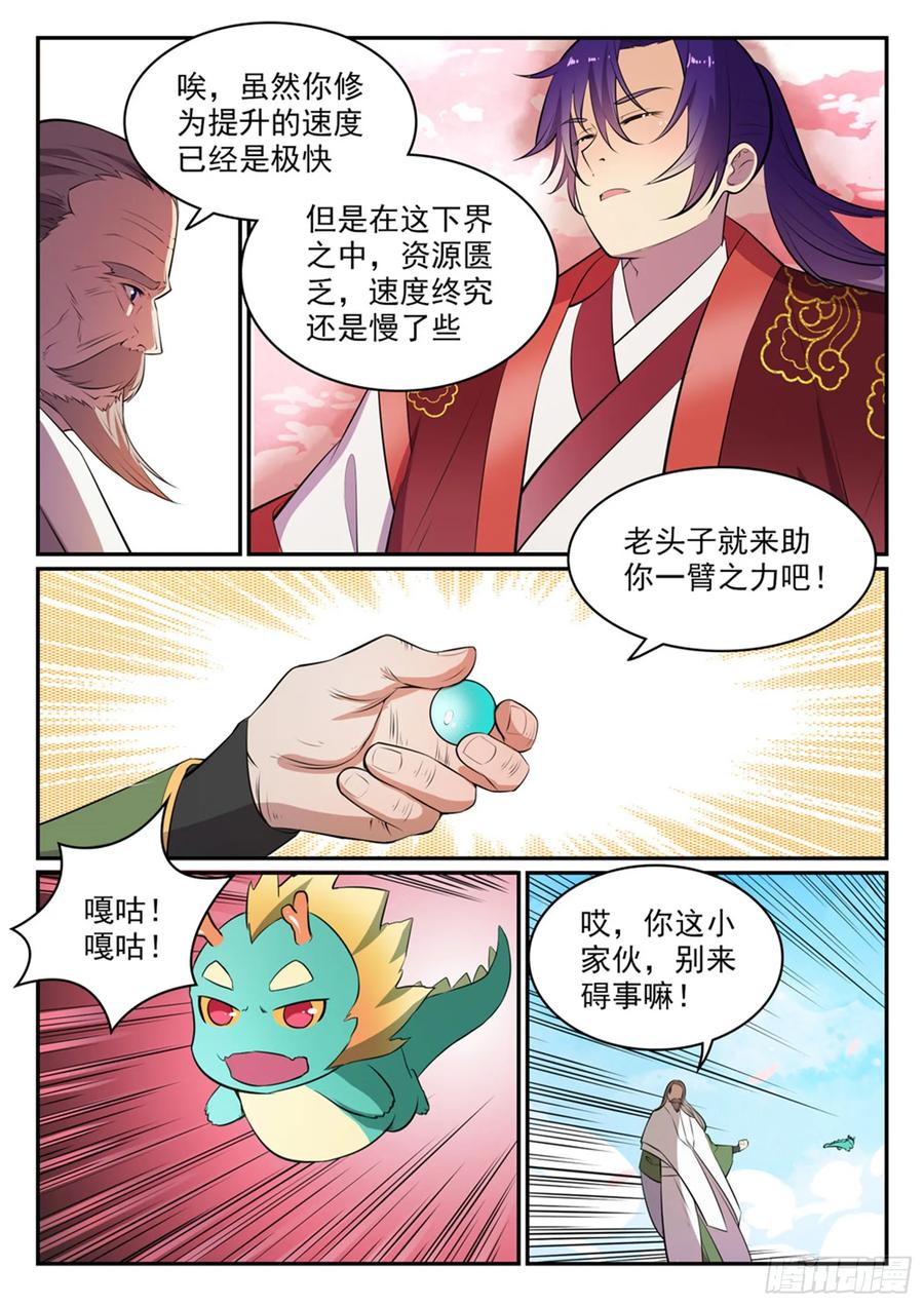 百炼成神 第469回 卑辞厚礼 第4页