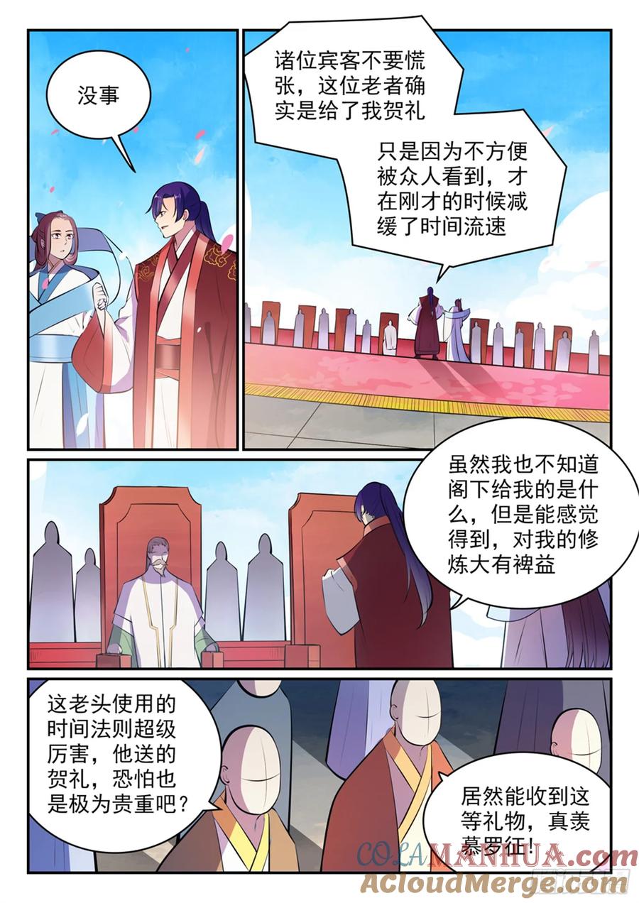 百炼成神 第469回 卑辞厚礼 第11页