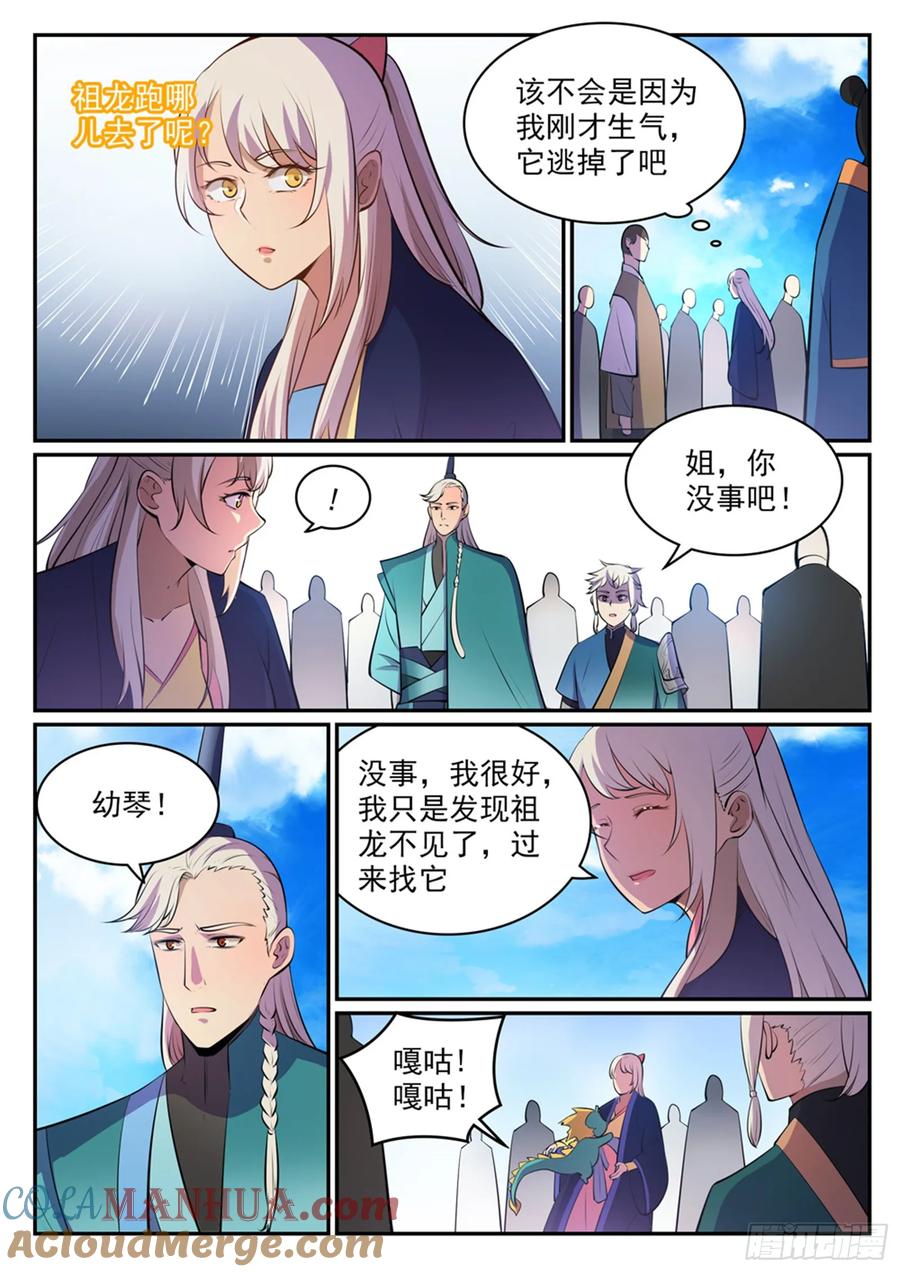 百炼成神 第469回 卑辞厚礼 第15页