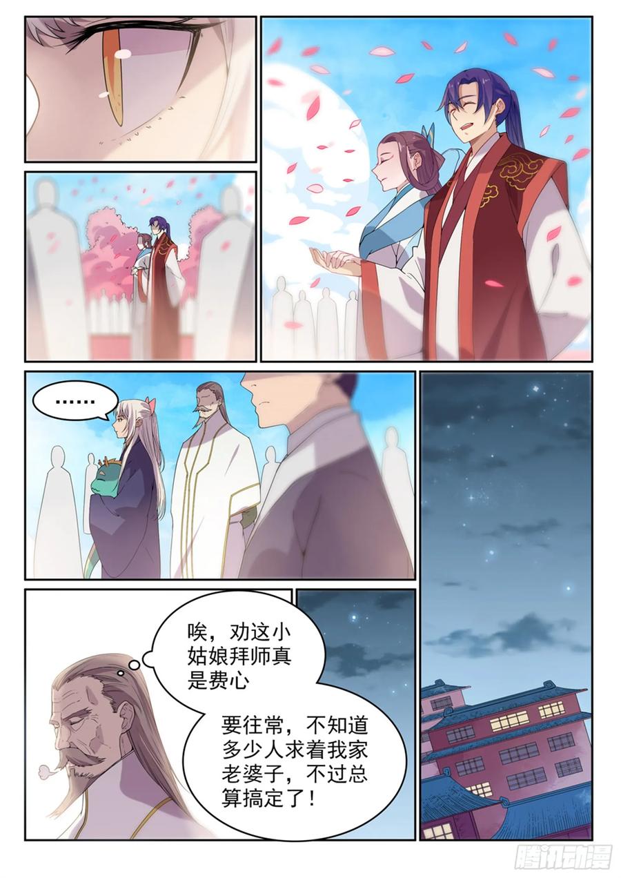 百炼成神 第470回 分庭抗礼 第10页