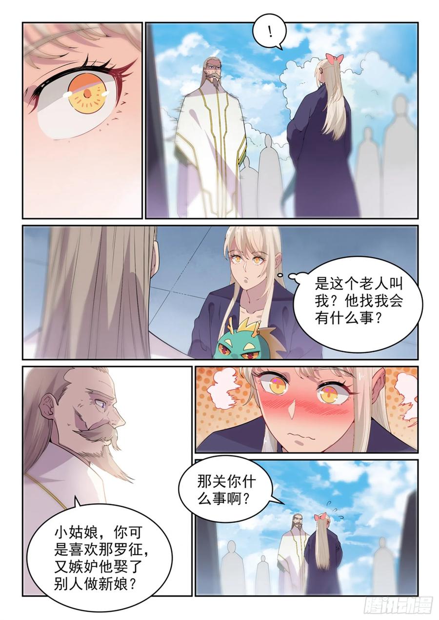 百炼成神 第470回 分庭抗礼 第2页