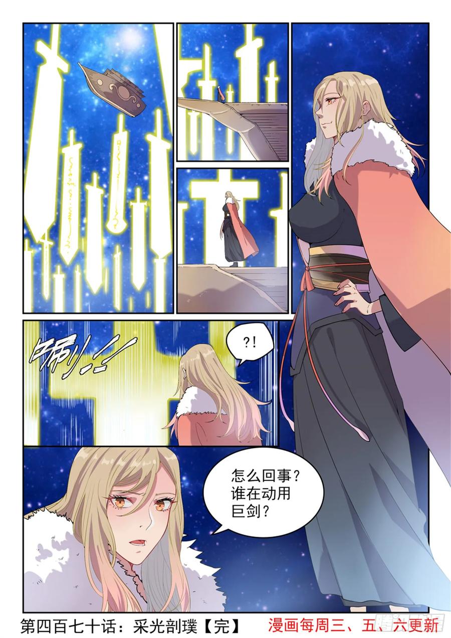 百炼成神 第470回 分庭抗礼 第16页