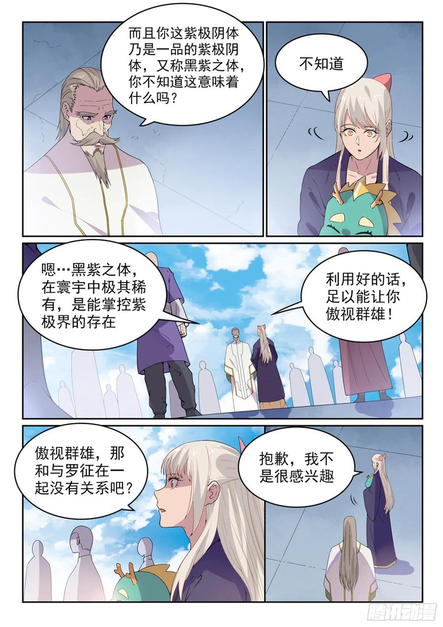 百炼成神 第470回 分庭抗礼 第4页