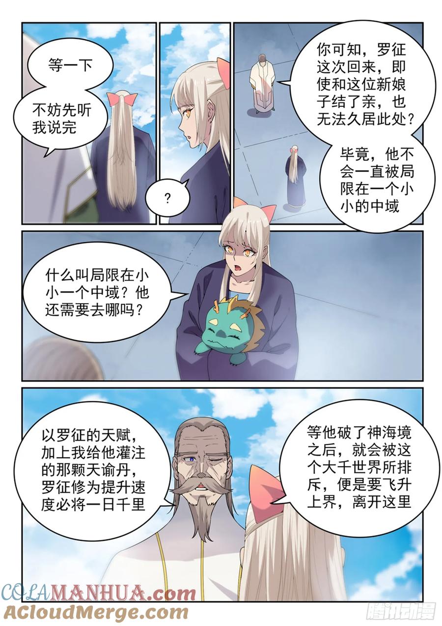 百炼成神 第470回 分庭抗礼 第5页