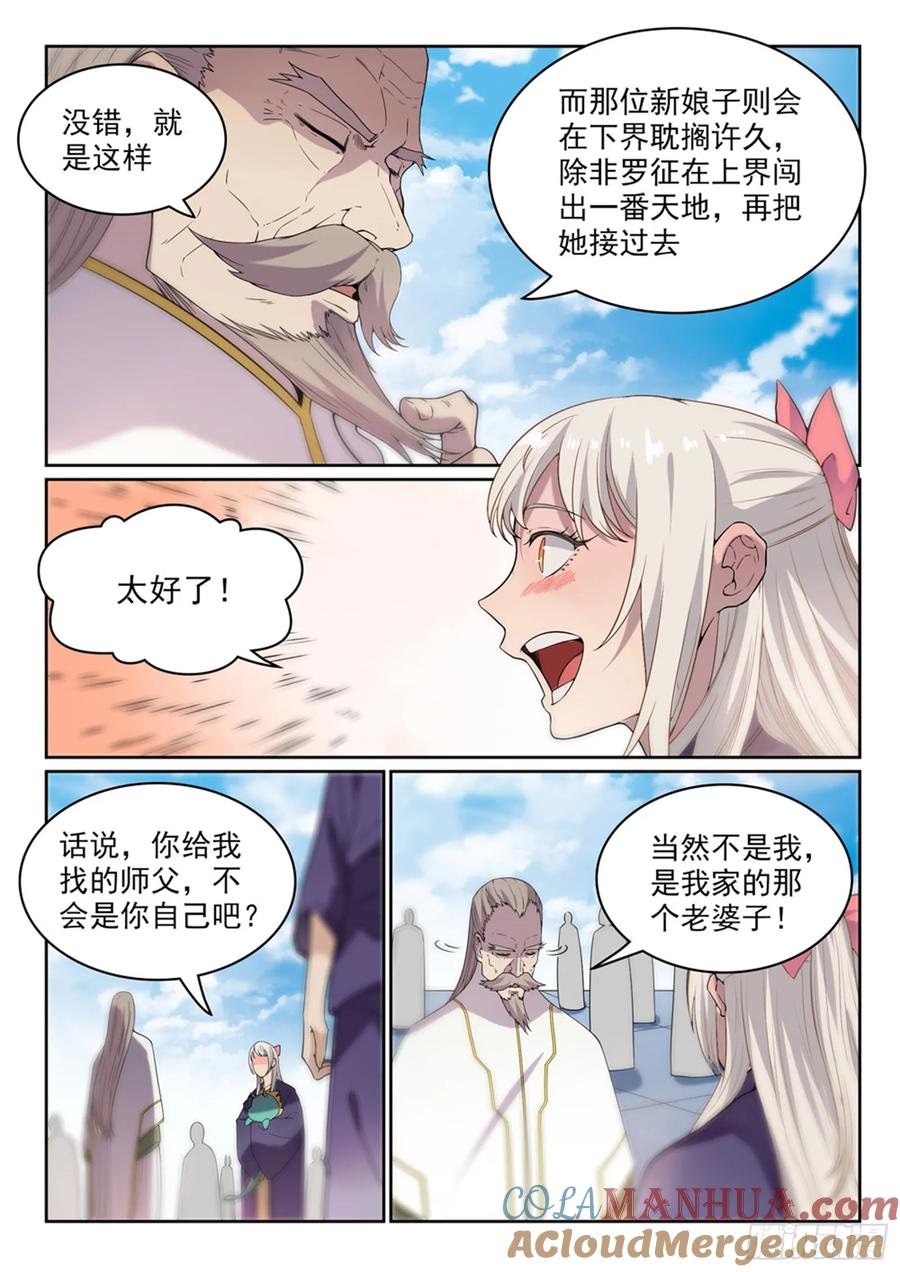百炼成神 第470回 分庭抗礼 第7页