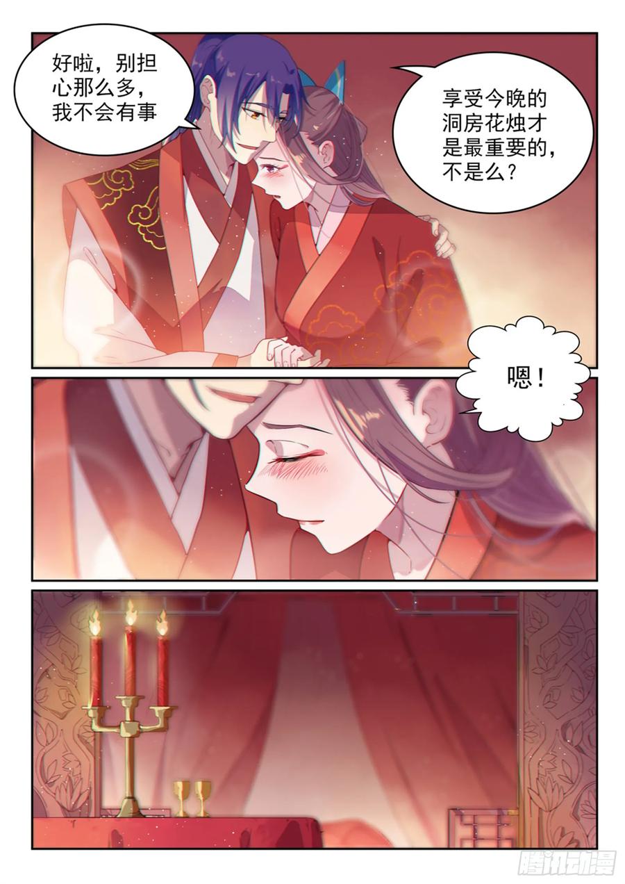 百炼成神 第470回 分庭抗礼 第12页