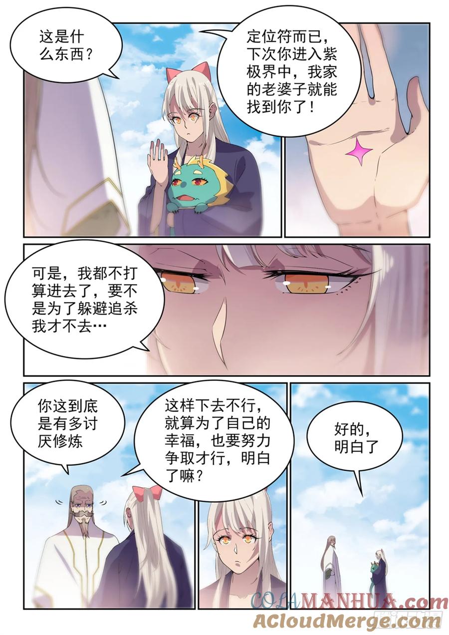 百炼成神 第470回 分庭抗礼 第9页