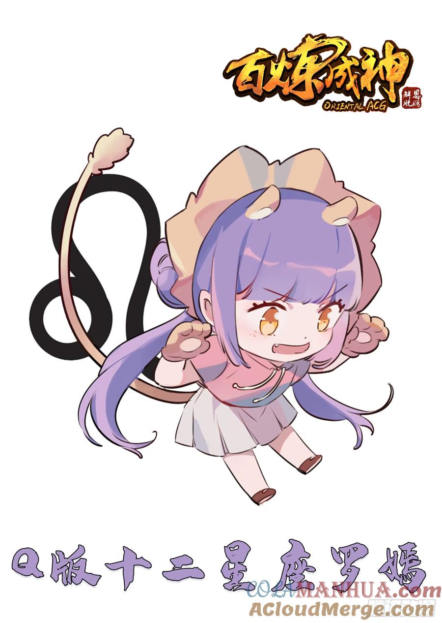 百炼成神 第470回 分庭抗礼 第17页