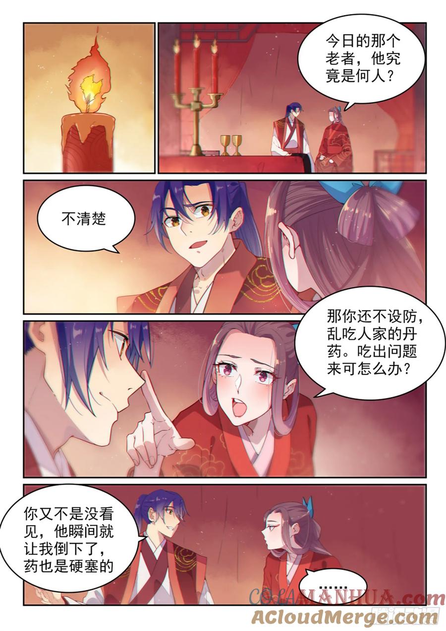 百炼成神 第470回 分庭抗礼 第11页