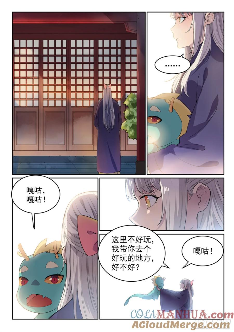 百炼成神 第470回 分庭抗礼 第13页