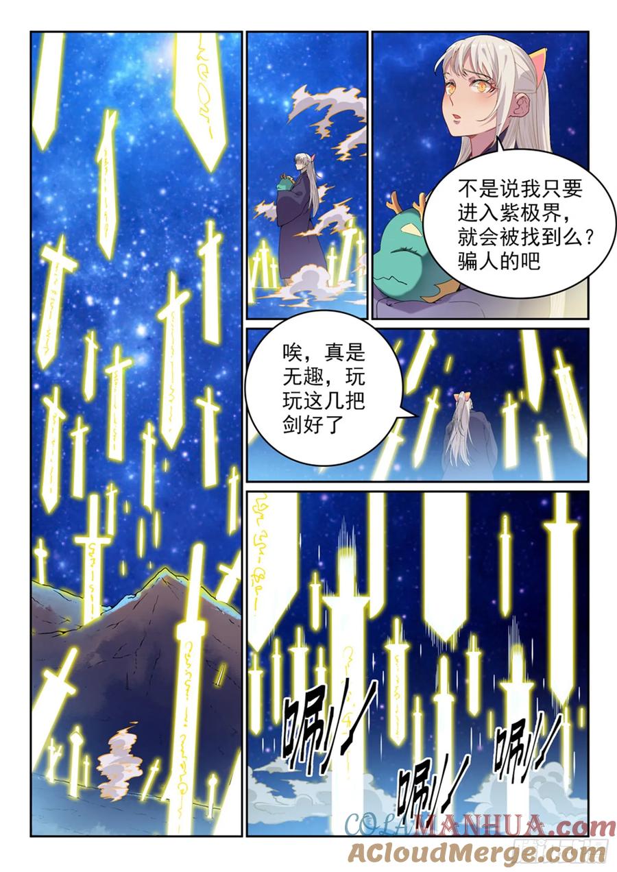 百炼成神 第470回 分庭抗礼 第15页