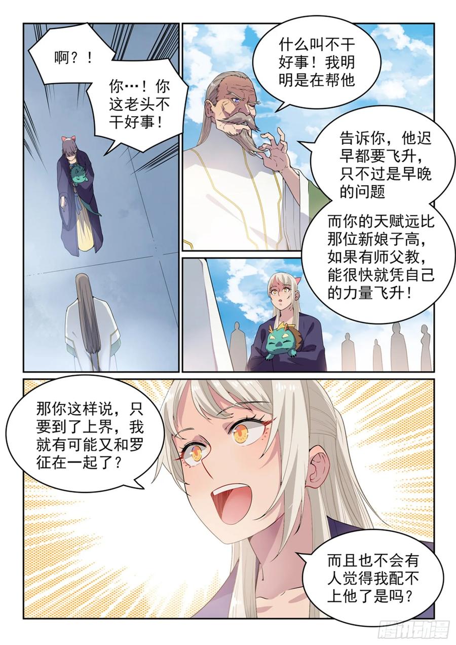 百炼成神 第470回 分庭抗礼 第6页