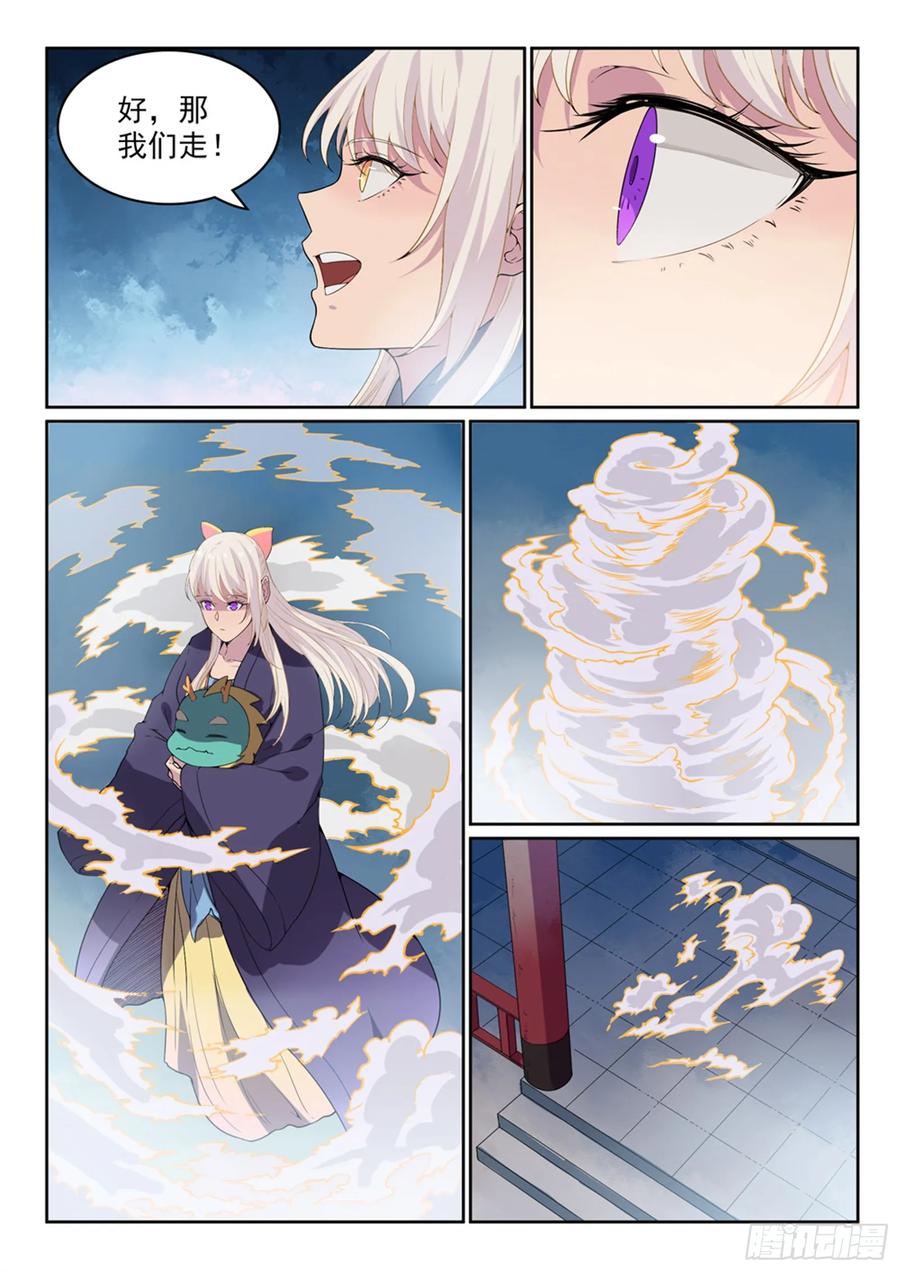 百炼成神 第470回 分庭抗礼 第14页