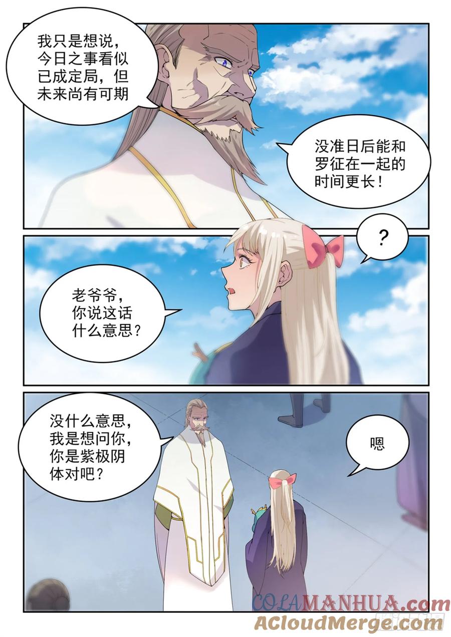 百炼成神 第470回 分庭抗礼 第3页