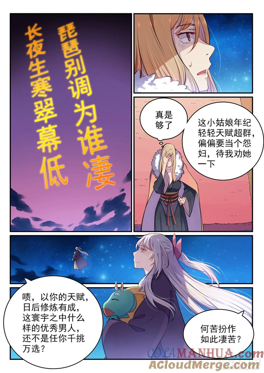 百炼成神 第471回 强人所难 第4页