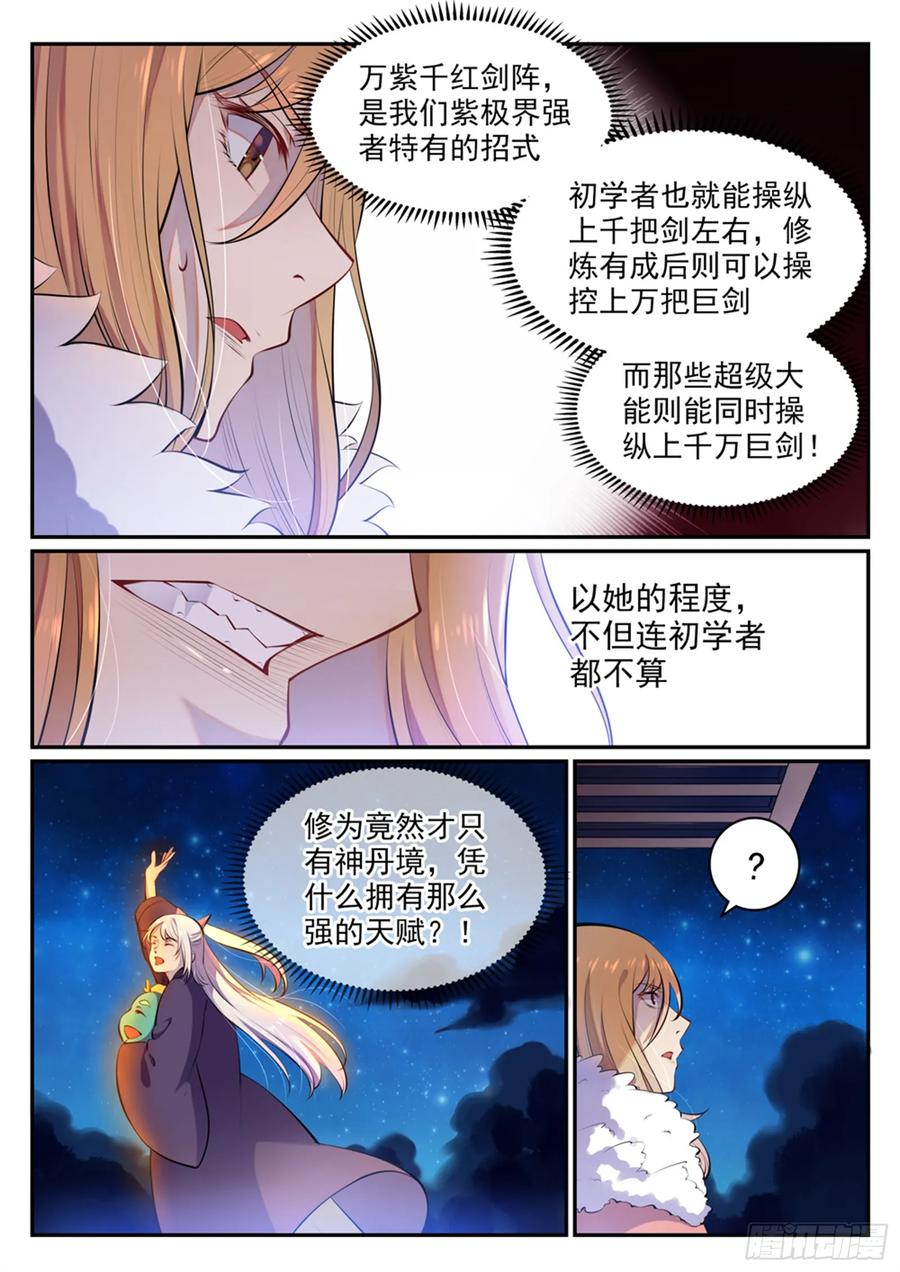 百炼成神 第471回 强人所难 第3页